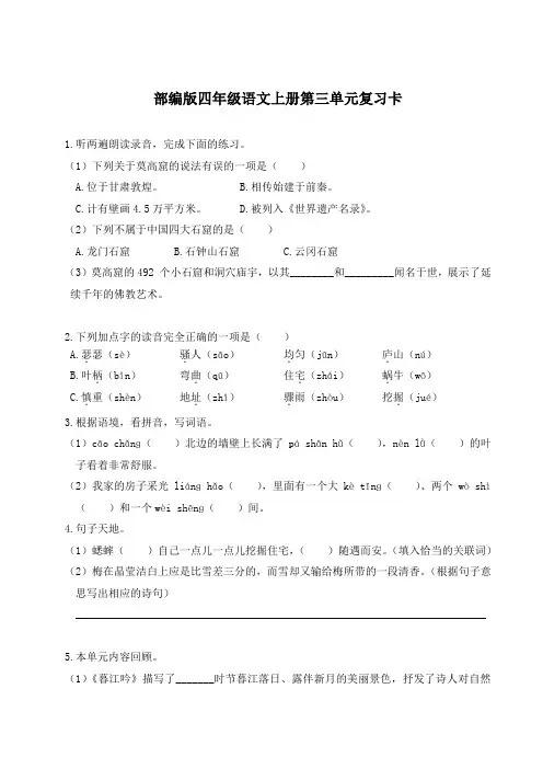 部编版四年级语文上册第三单元复习卡