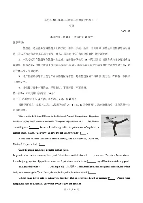 【高三英语试题】2021届北京丰台高三一模英语 word版 含答案