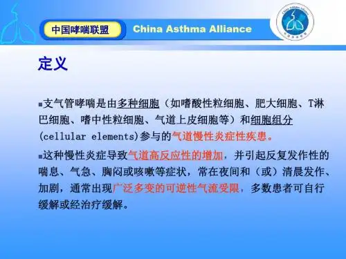 哮喘的诊断严重程度分级和治疗