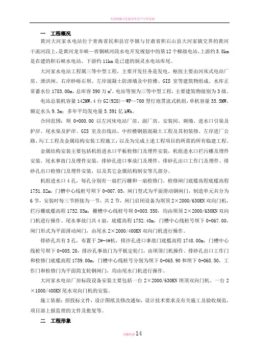 大河家水电站下闸蓄水施工方案
