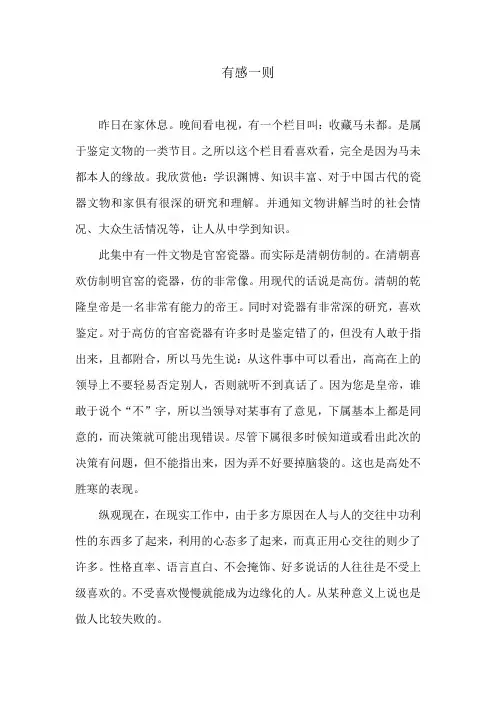 有感二则