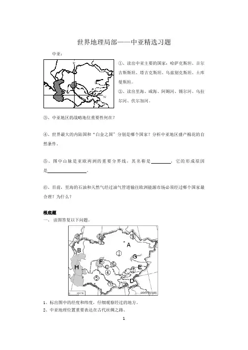 高中区域地理-世界地理7--中亚