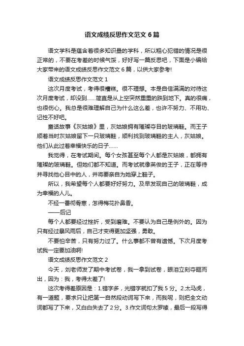 语文成绩反思作文范文6篇
