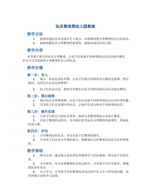 玩具整理图幼儿园教案