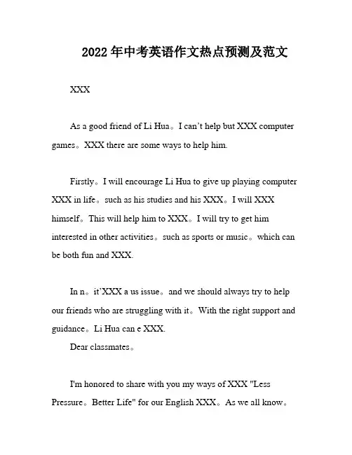 2022年中考英语作文热点预测及范文