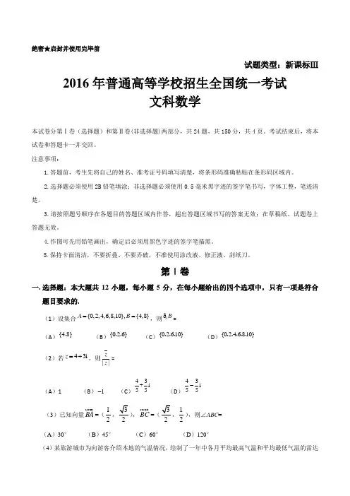 (精校版)2016年新课标Ⅲ文数高考试题文档版(含答案)