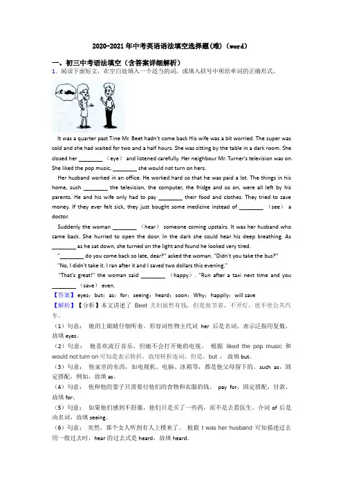 2020-2021年中考英语语法填空选择题(难)(word)