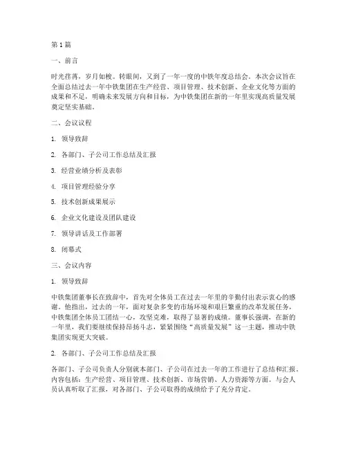 中铁年度总结会(3篇)