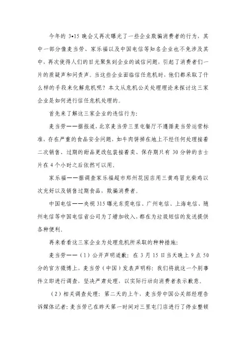 公关危机处理案例分析