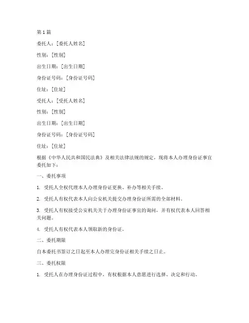 代办理身份证委托书范本(3篇)