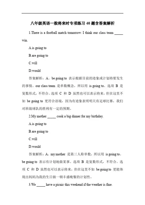 八年级英语一般将来时专项练习40题含答案解析