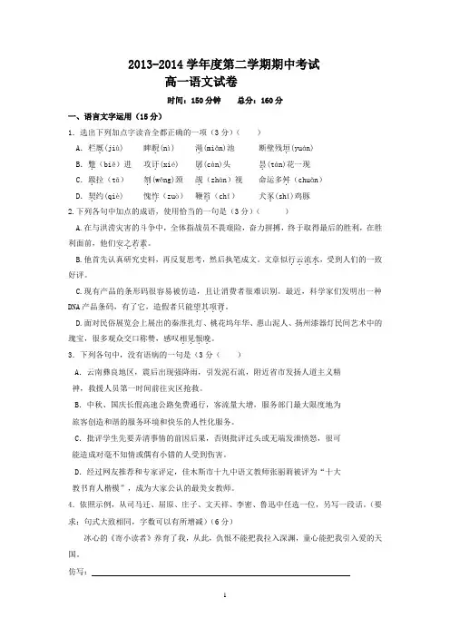 2013-2014学高一下学期期中考试语文试题