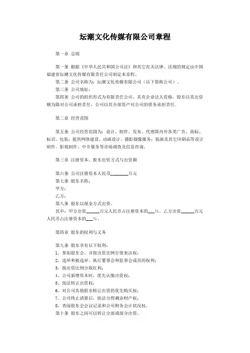 (完整word版)文化传媒有限公司章程