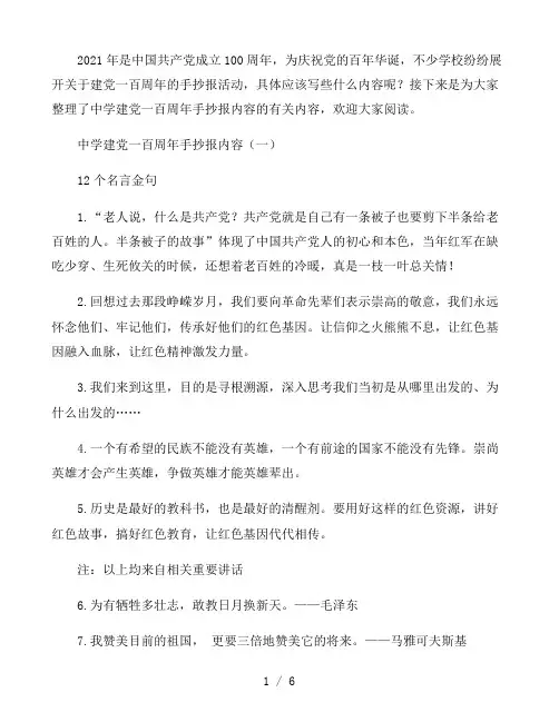 2021中学建党一百周年手抄报内容