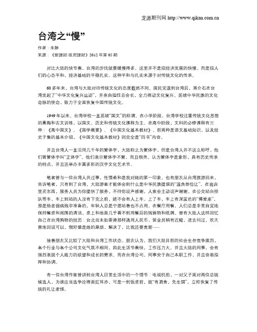台湾之“慢”