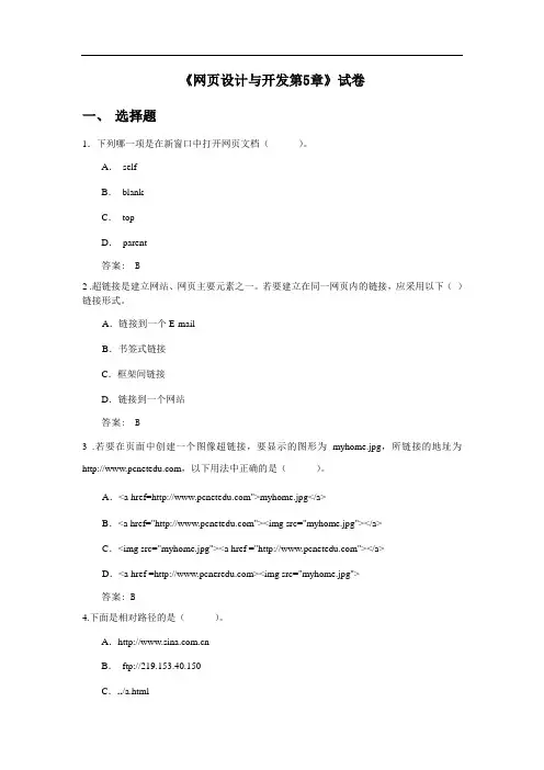 网页设计与开发第5章试卷及答案