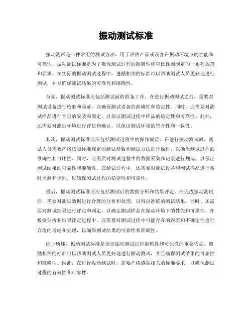 振动测试标准