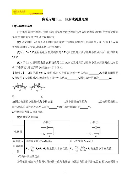 实验专题十三  伏安法测量电阻(含答案)