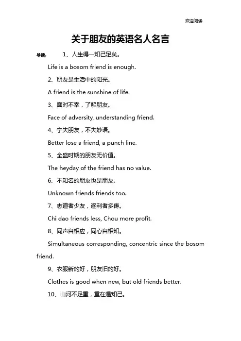 关于朋友的英语名人名言
