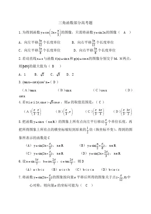 三角函数部分高考题带答案)