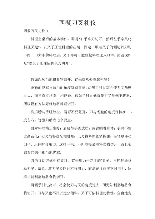 西餐刀叉礼仪