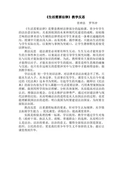 生活需要法律(反思)