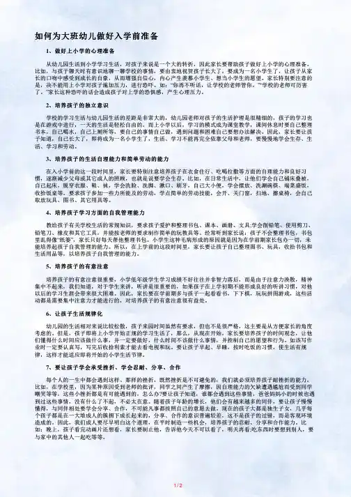 【大班幼儿入学准备】大班幼儿的入学准备,幼儿入学前的准备工作
