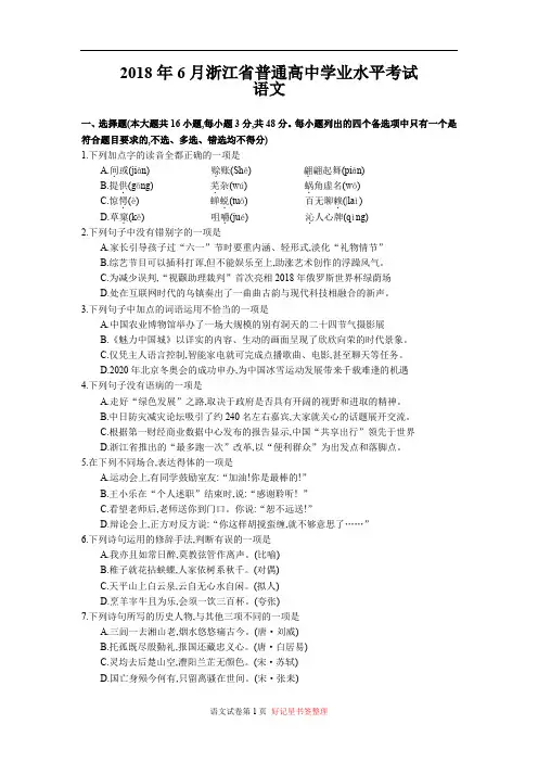 2018年6月浙江学业水平考试语文试题和参考答案