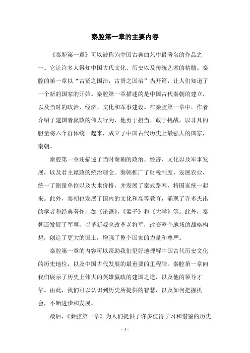 秦腔第一章的主要内容