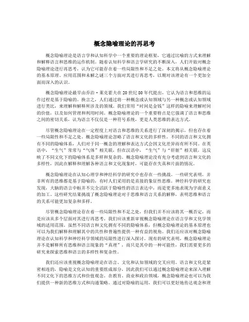 概念隐喻理论的再思考