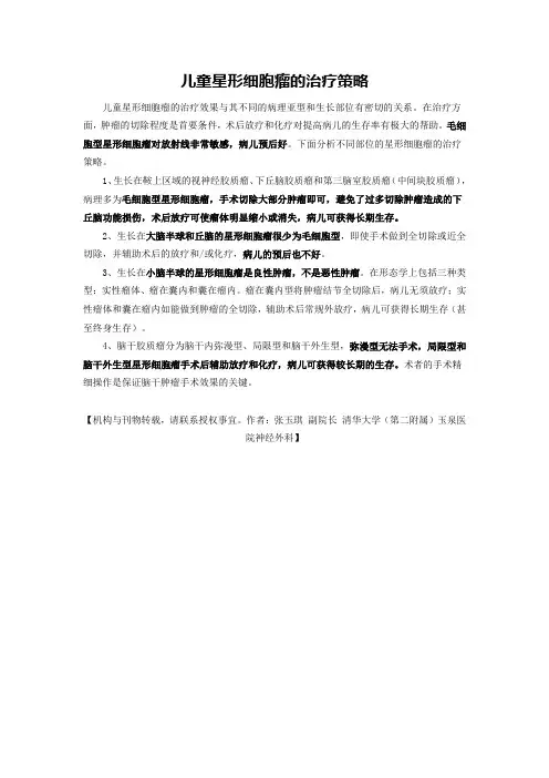 儿童星形细胞瘤的治疗策略