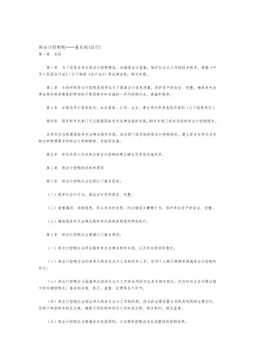 内部会计控制规范：基本规范(试行)