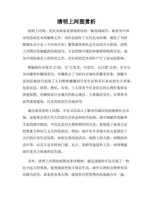 清明上河图赏析