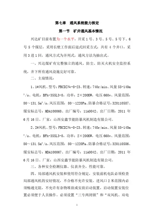 通风系统能力核定