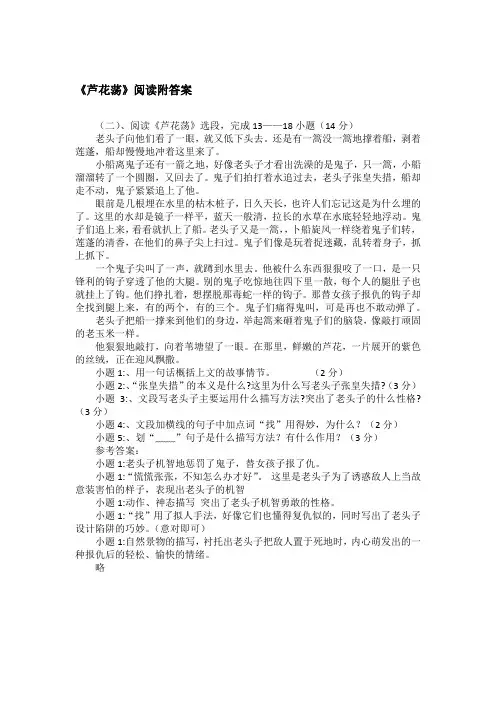 《芦花荡》阅读附答案