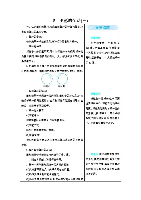 人教新课标数学五年级下学期  5 图形的运动(三) 知识点总结
