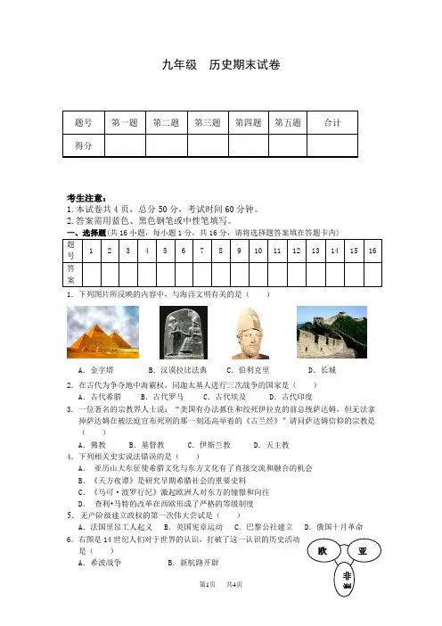 九年级上学期期末考试历史试卷