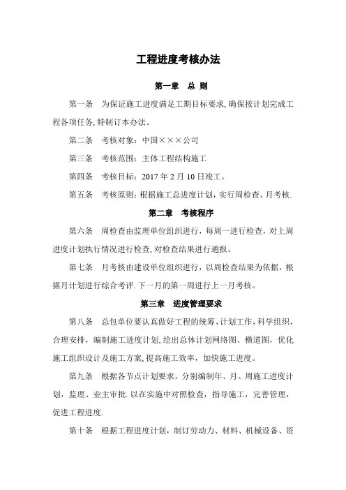 工程进度考核办法
