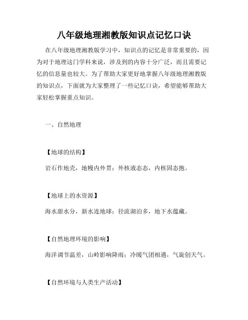八年级地理湘教版知识点记忆口诀