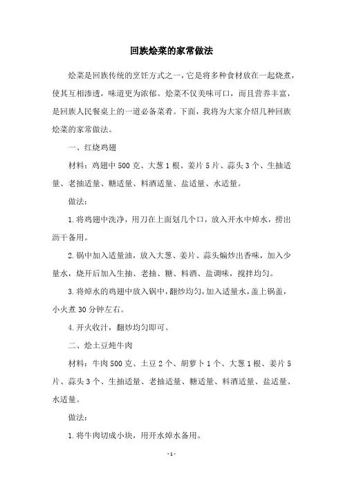 回族烩菜的家常做法