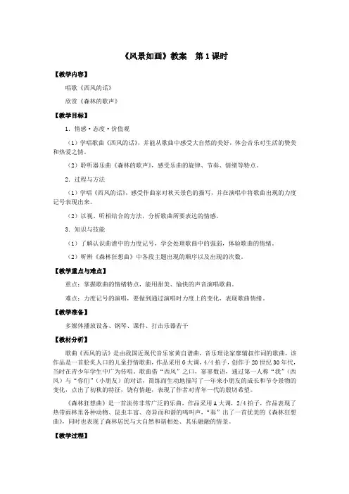 四年级音乐《风景如画》教案 教学设计