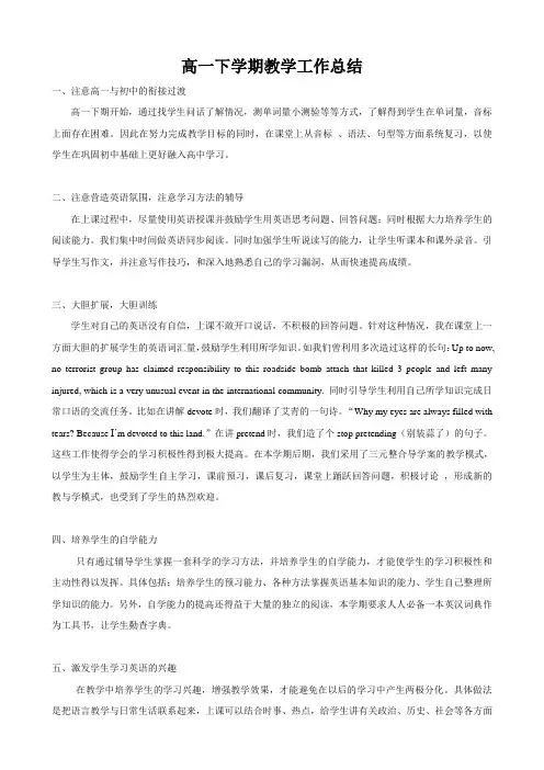 高一下学期英语教学工作总结 3