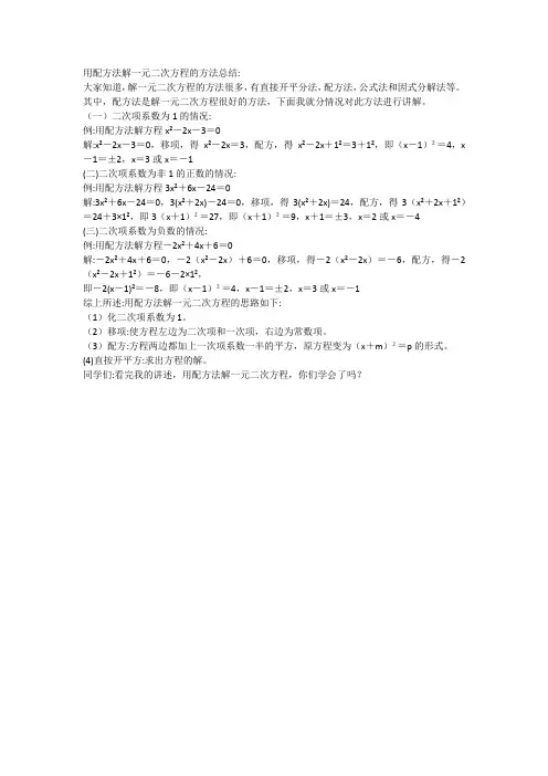用配方法解一元二次方程的方法总结