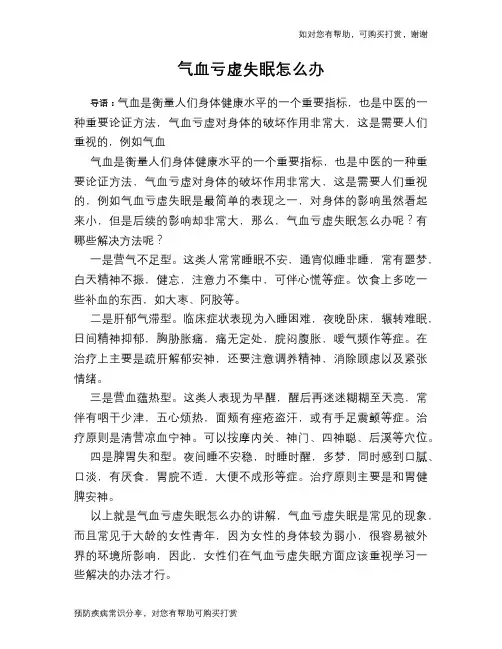 气血亏虚失眠怎么办