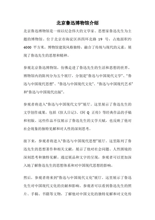 北京鲁迅博物馆介绍