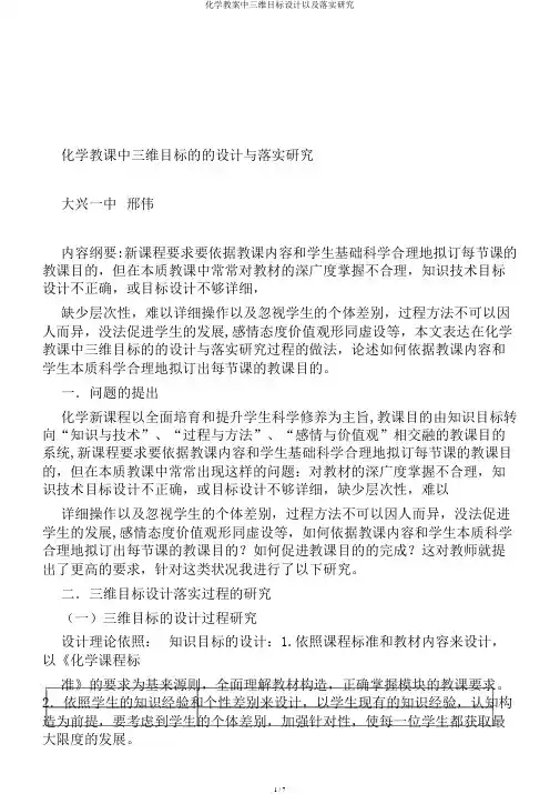 化学教案中三维目标设计以及落实研究