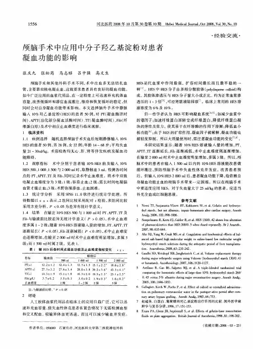 颅脑手术中应用中分子羟乙基淀粉对患者凝血功能的影响