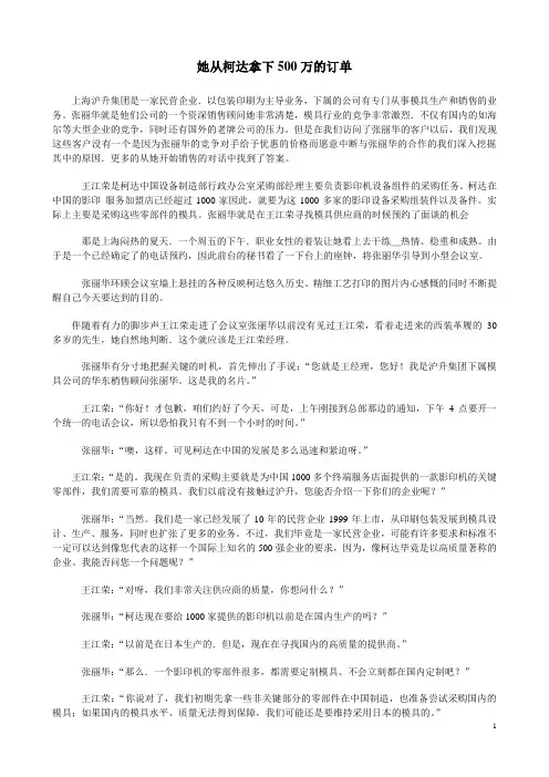 顾问式销售技术典型案例