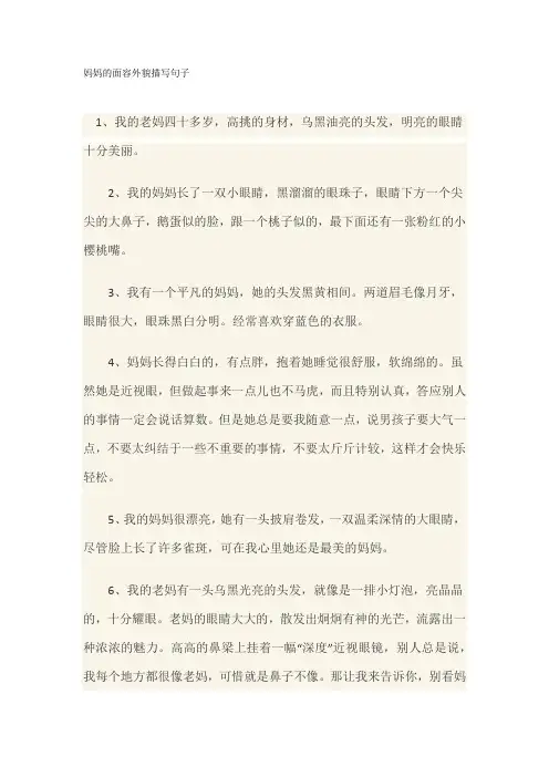 妈妈的面容外貌描写句子