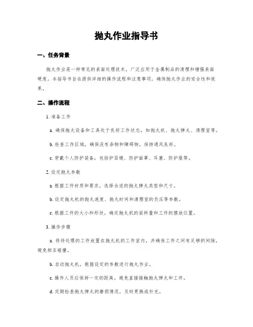 抛丸作业指导书